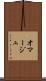 オマージュ Scroll