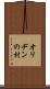 オリヂンの村 Scroll