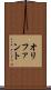 オリファント Scroll