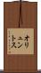 オリュントス Scroll