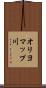 オリヨマップ川 Scroll