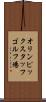 オリンピックスタッフゴルフ場 Scroll