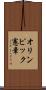 オリンピック憲章 Scroll