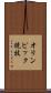 オリンピック競技 Scroll