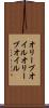オリーブオイル Scroll