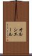 オルシエール Scroll