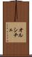 オルシチェ Scroll