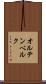 オルテンベルク Scroll