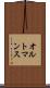 オルトマンス Scroll
