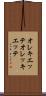 オレキエッテ Scroll