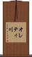 オレティ川 Scroll