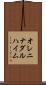 オレニナダルハイム Scroll