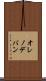 オレノデバン Scroll