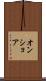 オンショア Scroll