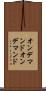 オンデマンド Scroll