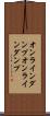 オンラインダンプ Scroll