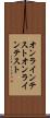 オンラインテスト Scroll