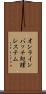 オンラインバッチ処理システム Scroll
