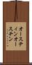 オースティン Scroll