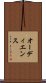 オーディエンス Scroll