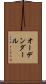 オーデンダール Scroll