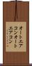 オートエアコン Scroll