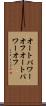 オートパワーオフ Scroll