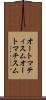オートマティスム Scroll