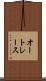 オートレース Scroll