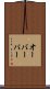 オーバーパー Scroll