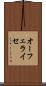 オーフェライセ Scroll