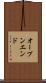 オープンエンド Scroll
