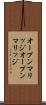 オープンマリッジ Scroll