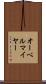 オーベルマイヤー Scroll