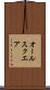 オール・スクエア Scroll