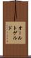 オールトゲルド Scroll