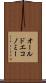 オールドエコノミー Scroll