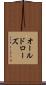 オールド・ローズ Scroll