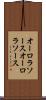オーロラソース Scroll