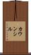 カウンシル Scroll