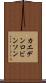 Kaeden Robinson Scroll