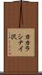 カカラシナイ沢 Scroll