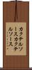 カクテルソース Scroll