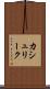 カシュリーク Scroll