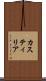 カスティリア Scroll