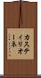 カスティリオーネ Scroll
