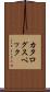カタログ・スペック Scroll
