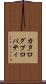 カタログプロパティ Scroll