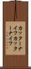 カッターナイフ Scroll