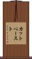 カットペースト Scroll